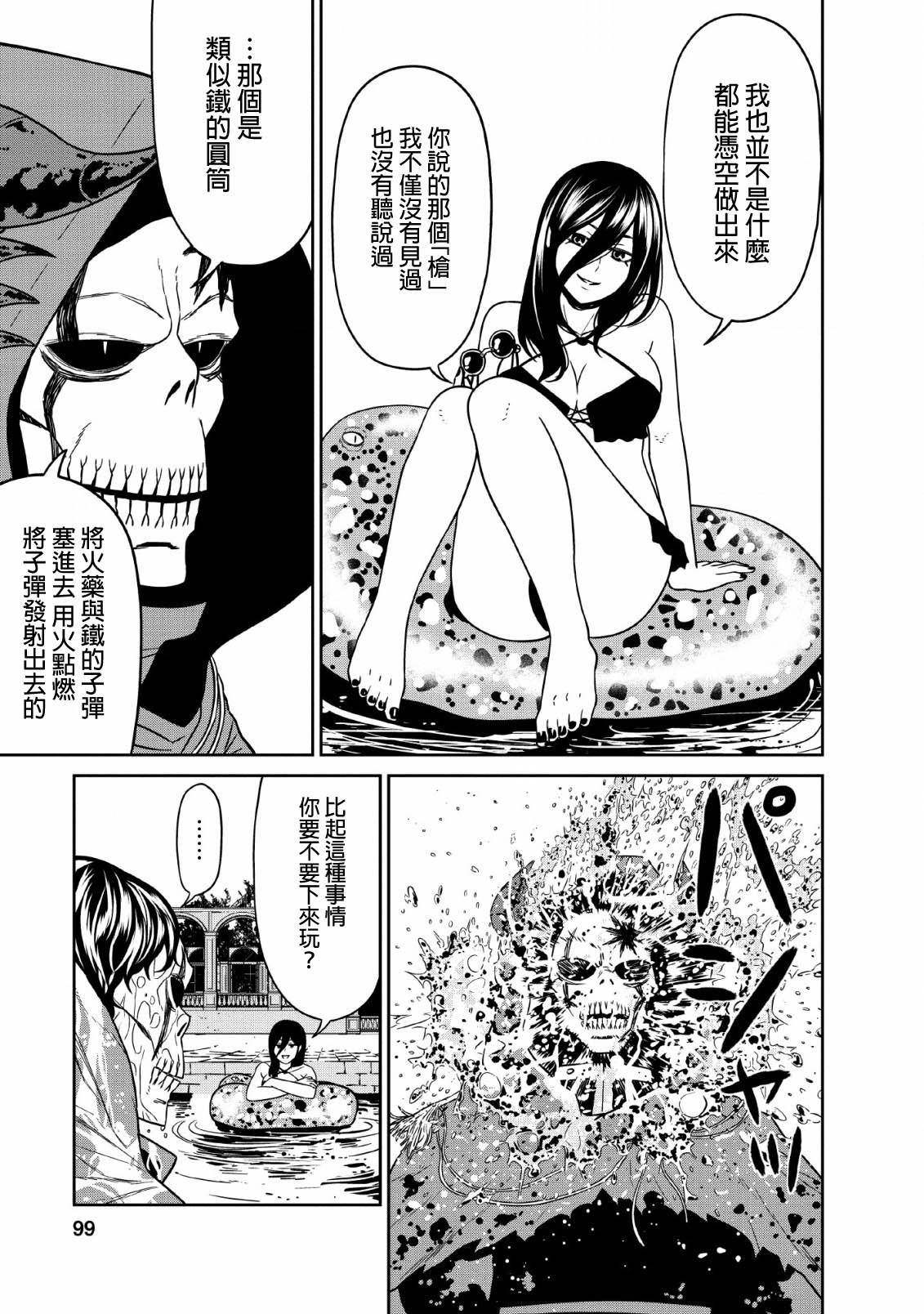 魔王军最强的魔术师是人类韩漫全集-第07话无删减无遮挡章节图片 