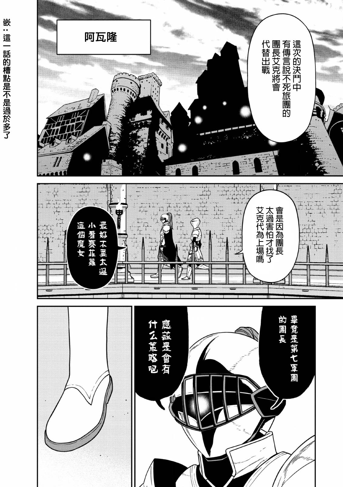魔王军最强的魔术师是人类韩漫全集-第07话无删减无遮挡章节图片 