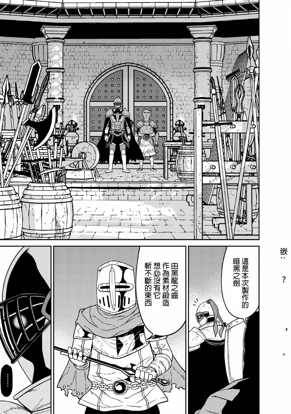 魔王军最强的魔术师是人类韩漫全集-第07话无删减无遮挡章节图片 