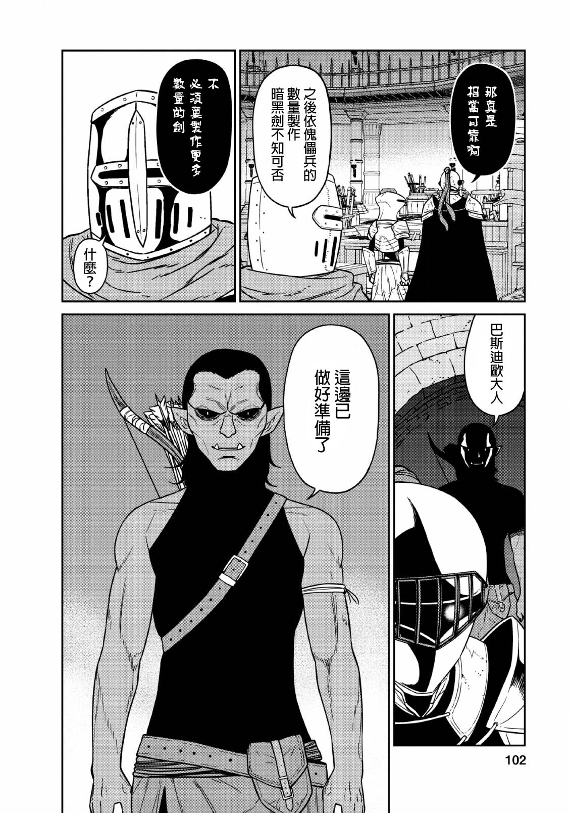 魔王军最强的魔术师是人类韩漫全集-第07话无删减无遮挡章节图片 