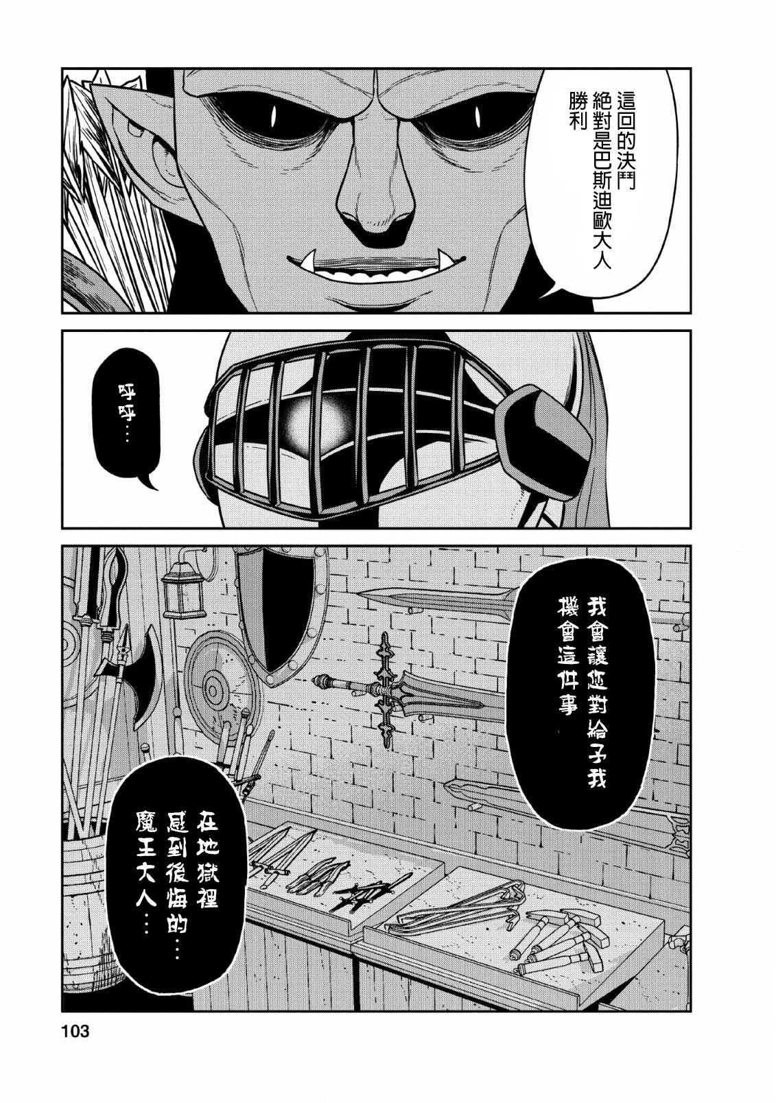 魔王军最强的魔术师是人类韩漫全集-第07话无删减无遮挡章节图片 
