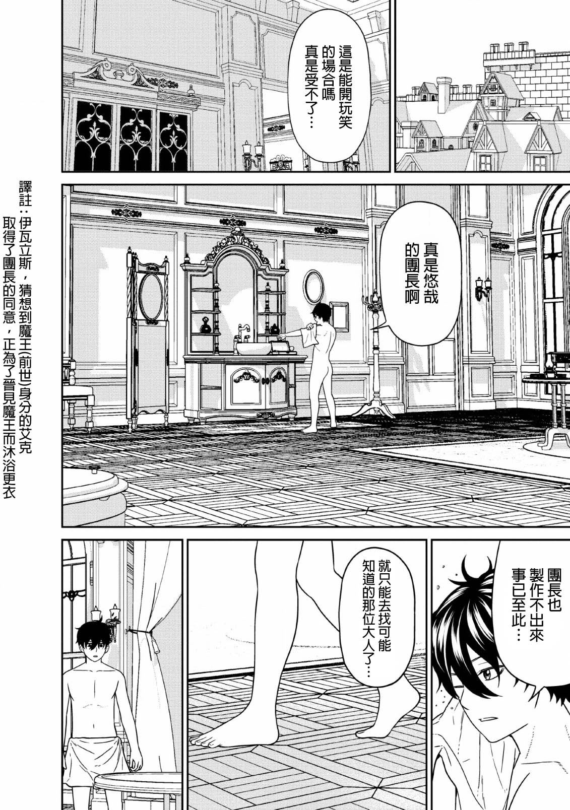 魔王军最强的魔术师是人类韩漫全集-第07话无删减无遮挡章节图片 
