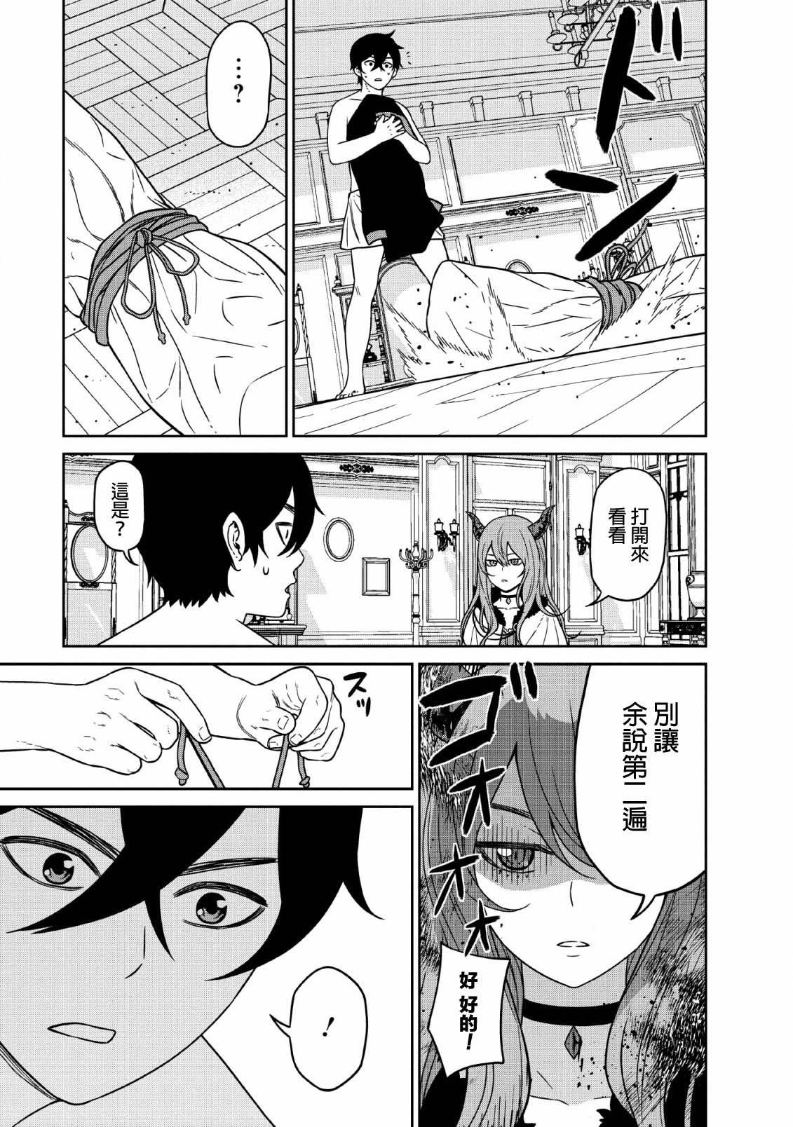 魔王军最强的魔术师是人类韩漫全集-第07话无删减无遮挡章节图片 