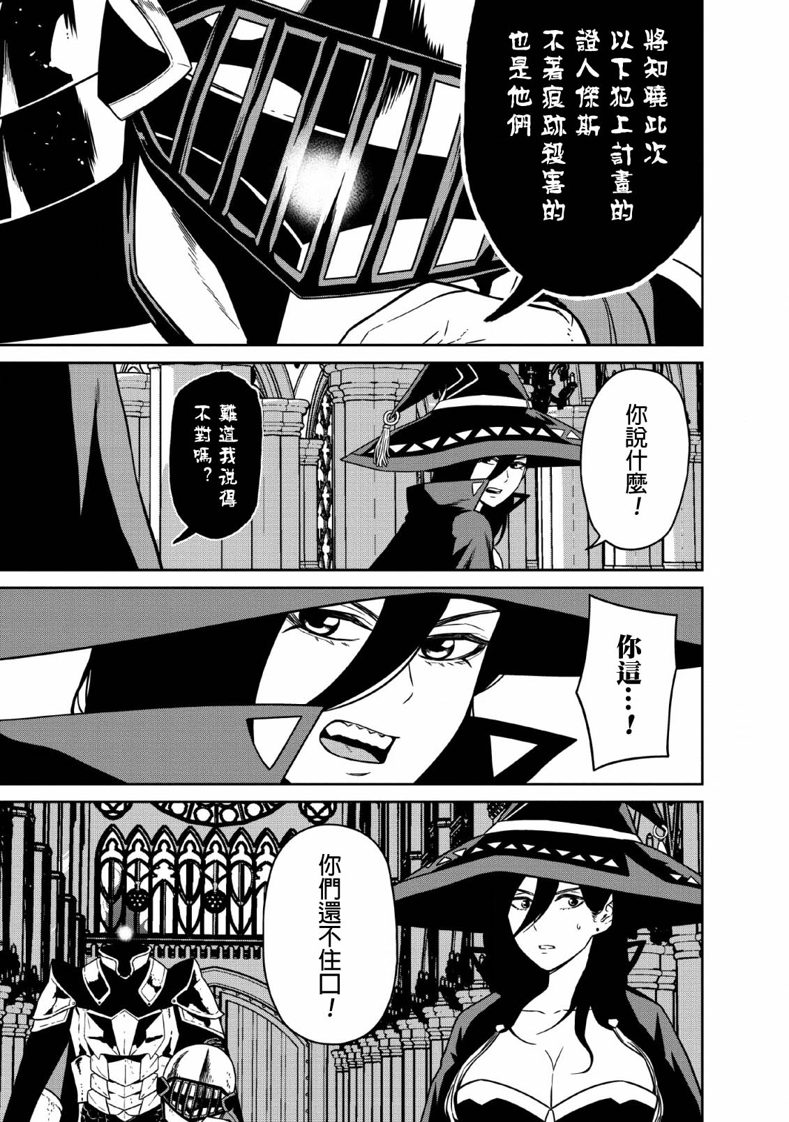 魔王军最强的魔术师是人类韩漫全集-第07话无删减无遮挡章节图片 