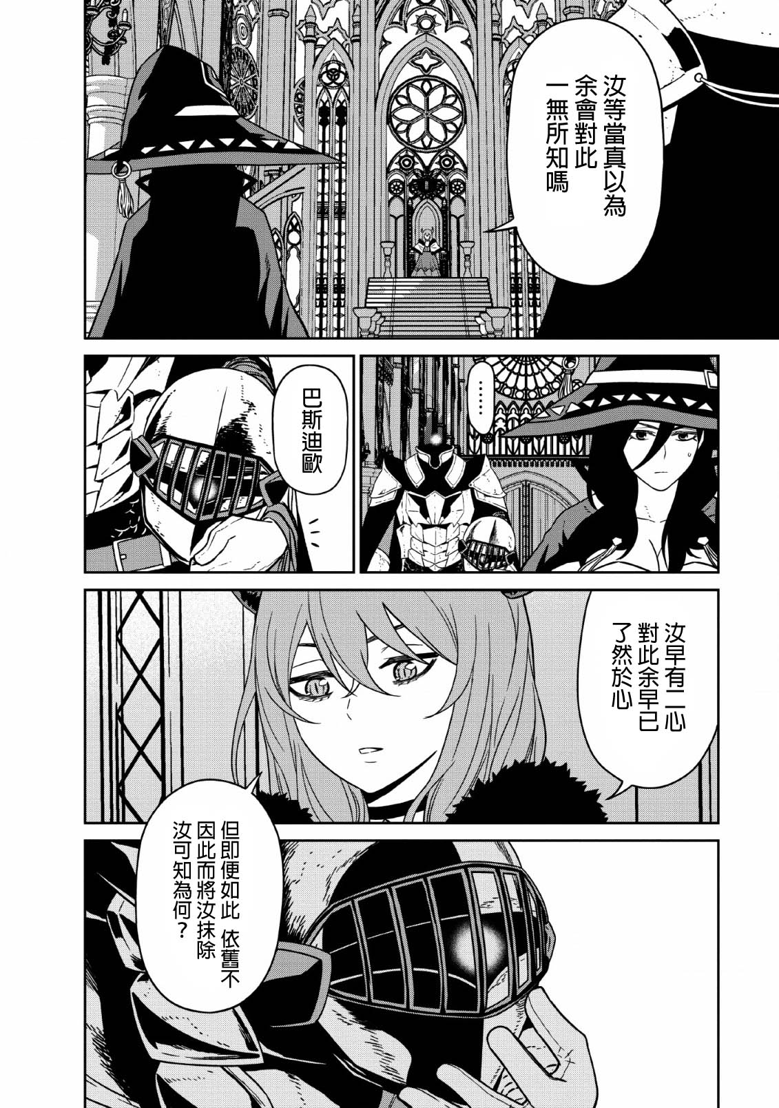 魔王军最强的魔术师是人类韩漫全集-第07话无删减无遮挡章节图片 