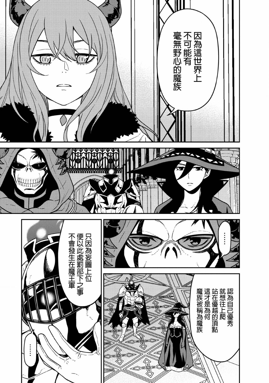 魔王军最强的魔术师是人类韩漫全集-第07话无删减无遮挡章节图片 