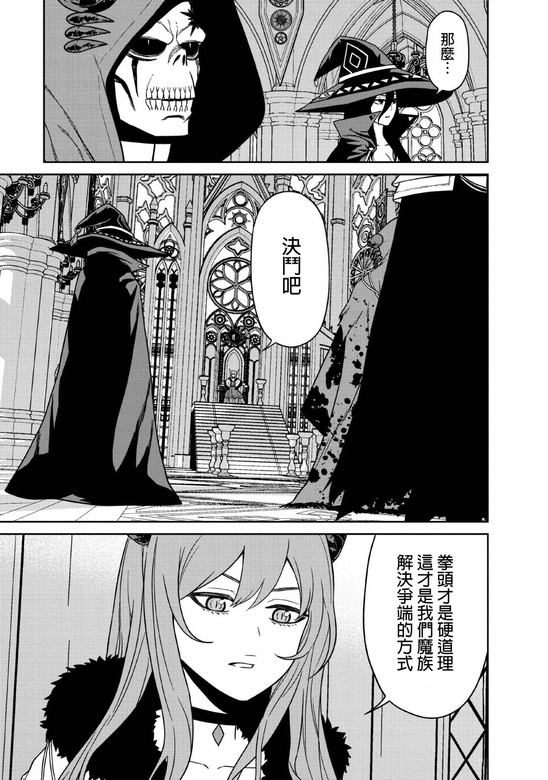 魔王军最强的魔术师是人类韩漫全集-第07话无删减无遮挡章节图片 