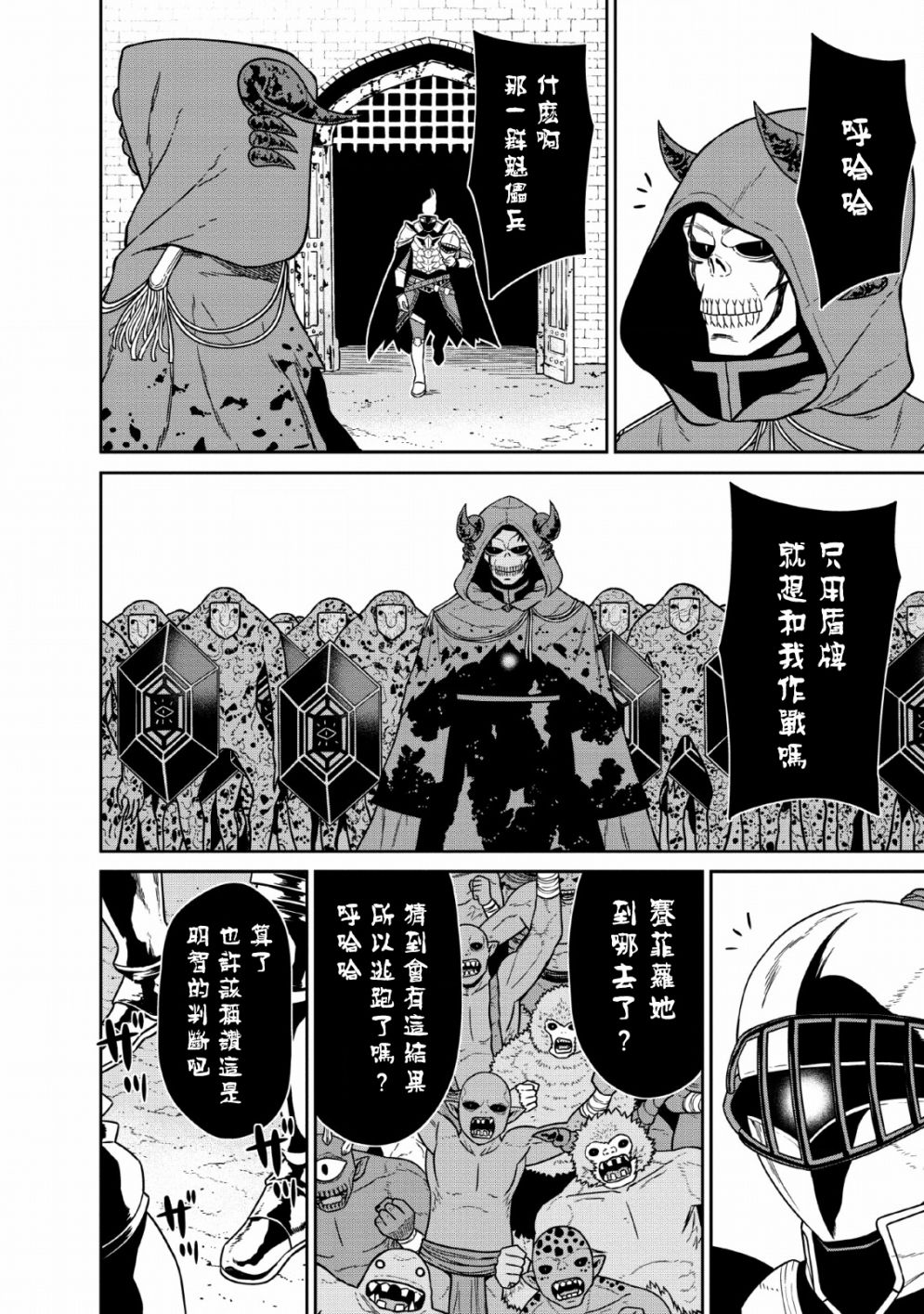 魔王军最强的魔术师是人类韩漫全集-第08话无删减无遮挡章节图片 