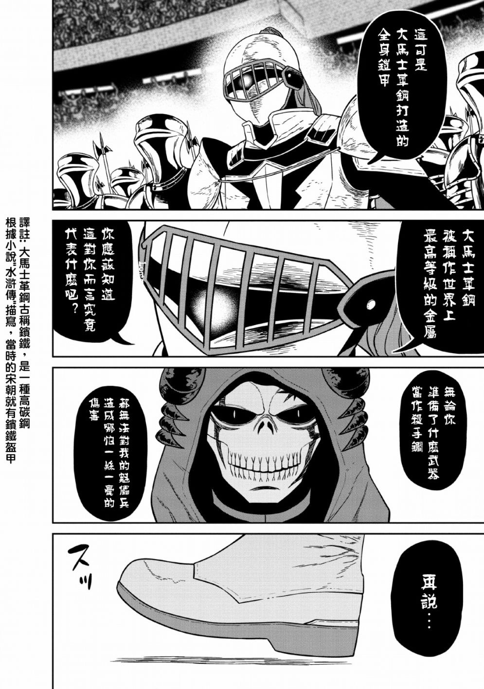 魔王军最强的魔术师是人类韩漫全集-第08话无删减无遮挡章节图片 