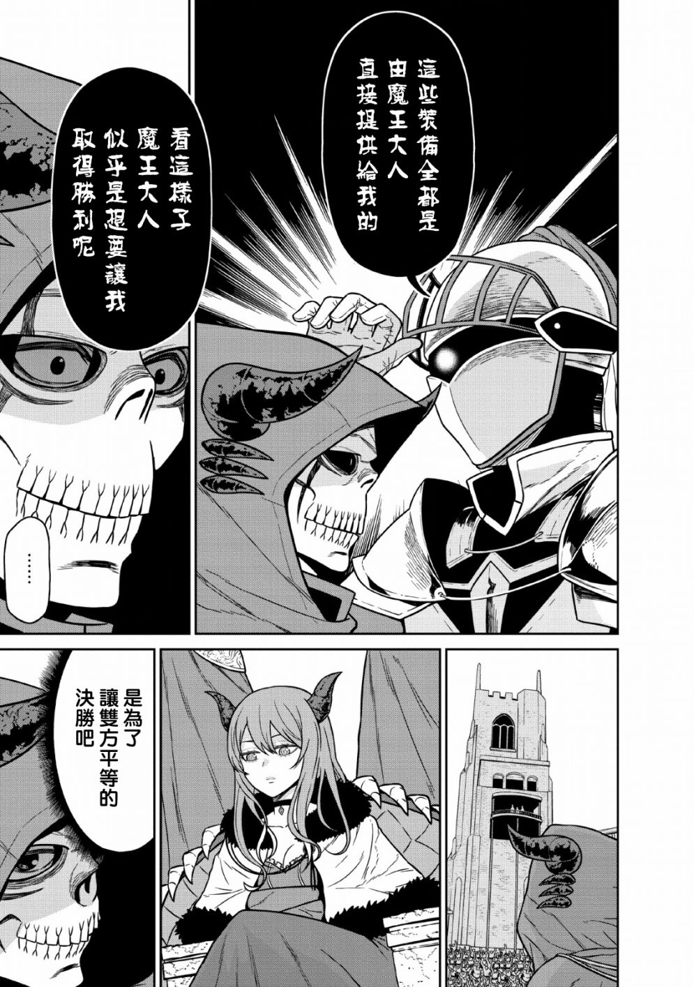 魔王军最强的魔术师是人类韩漫全集-第08话无删减无遮挡章节图片 