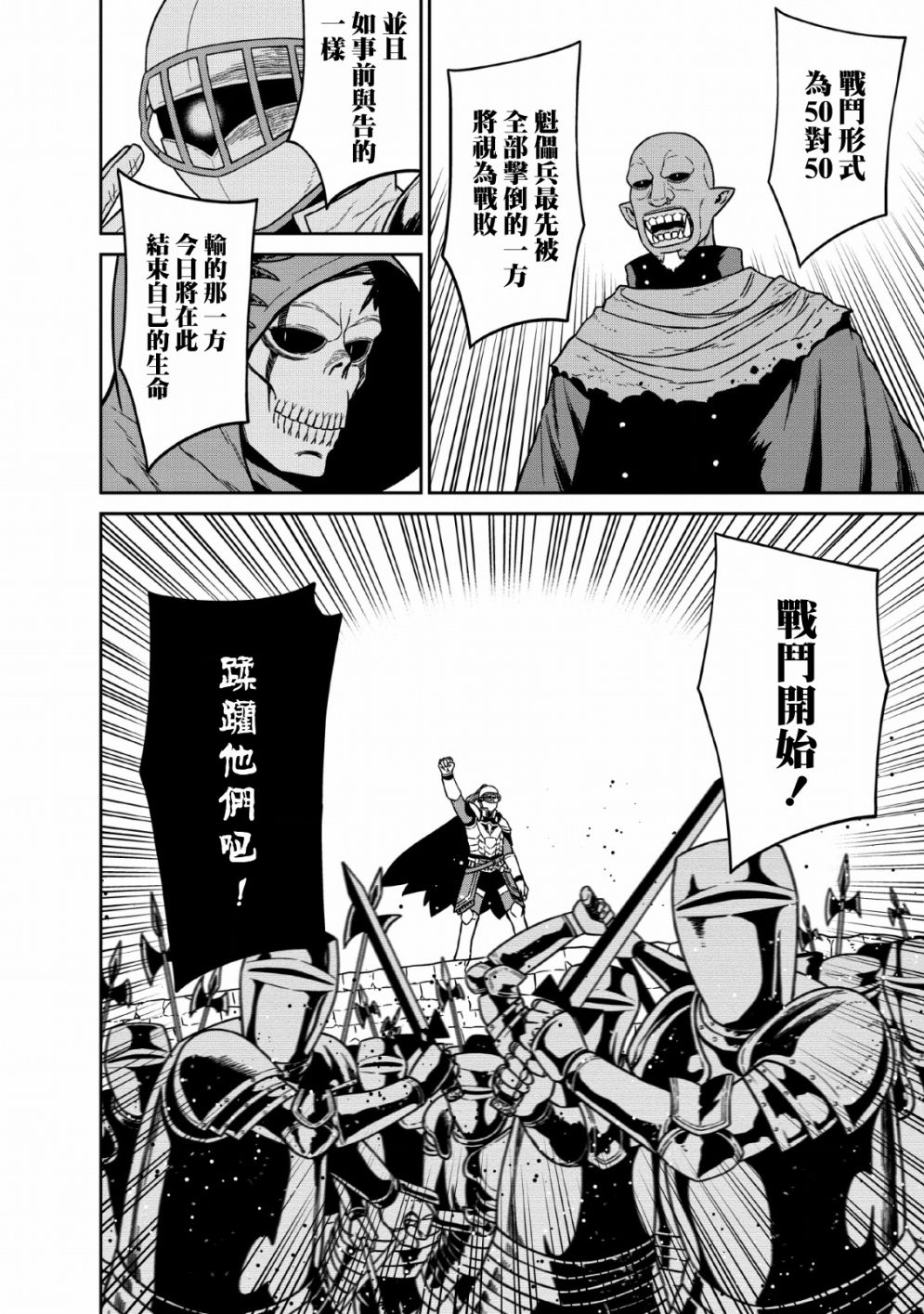 魔王军最强的魔术师是人类韩漫全集-第08话无删减无遮挡章节图片 