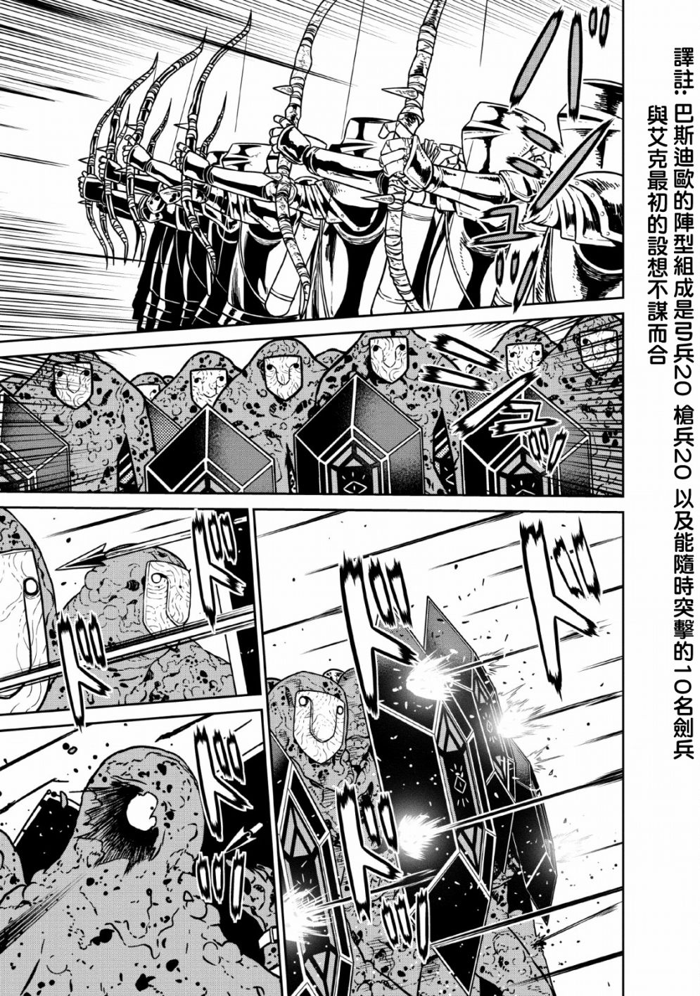 魔王军最强的魔术师是人类韩漫全集-第08话无删减无遮挡章节图片 