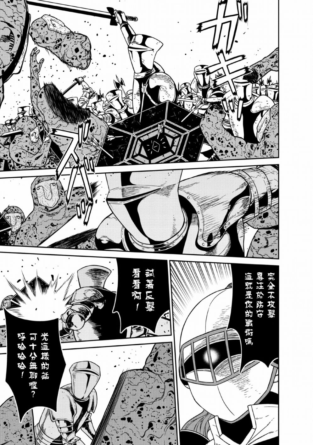 魔王军最强的魔术师是人类韩漫全集-第08话无删减无遮挡章节图片 