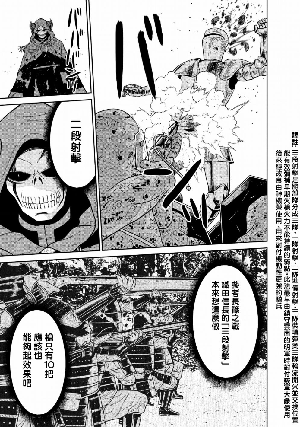 魔王军最强的魔术师是人类韩漫全集-第08话无删减无遮挡章节图片 