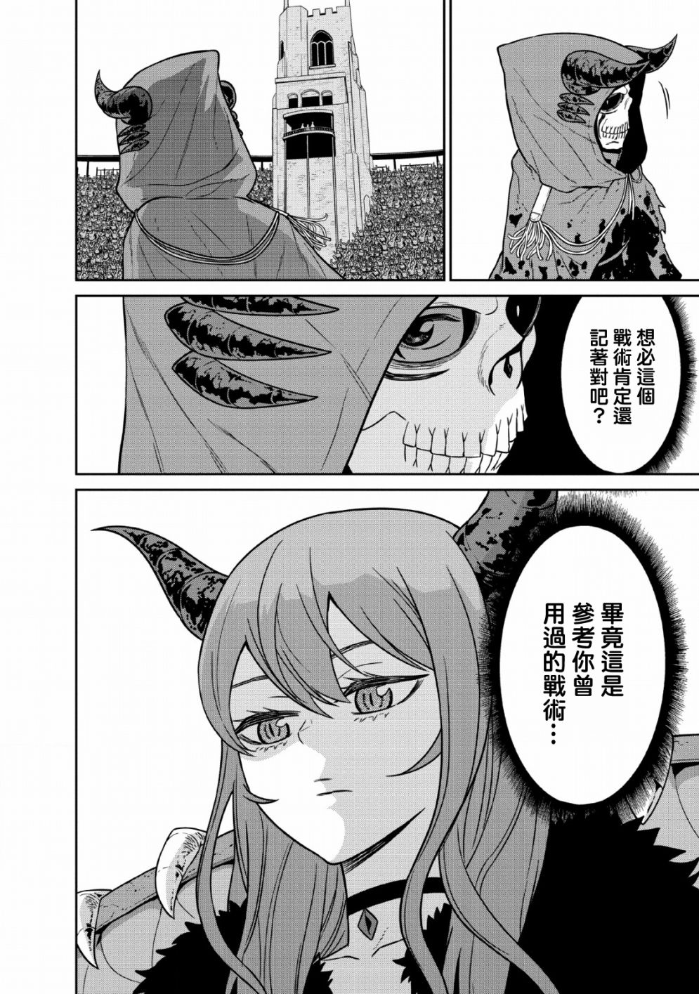 魔王军最强的魔术师是人类韩漫全集-第08话无删减无遮挡章节图片 