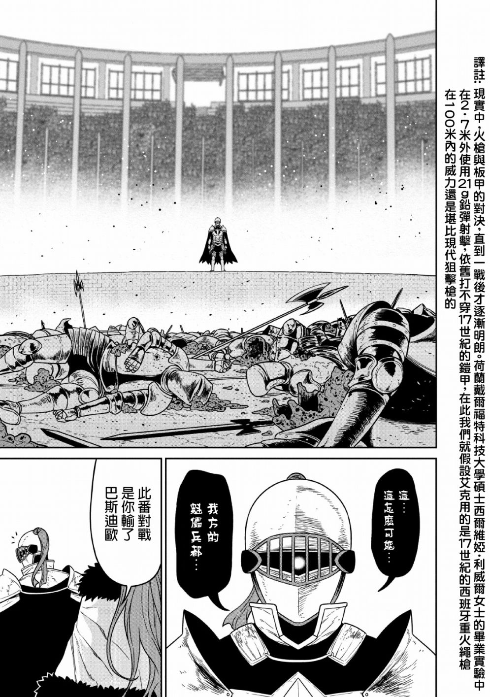 魔王军最强的魔术师是人类韩漫全集-第08话无删减无遮挡章节图片 