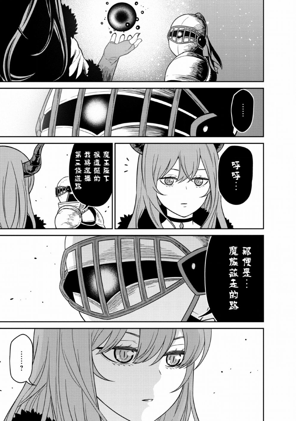 魔王军最强的魔术师是人类韩漫全集-第08话无删减无遮挡章节图片 