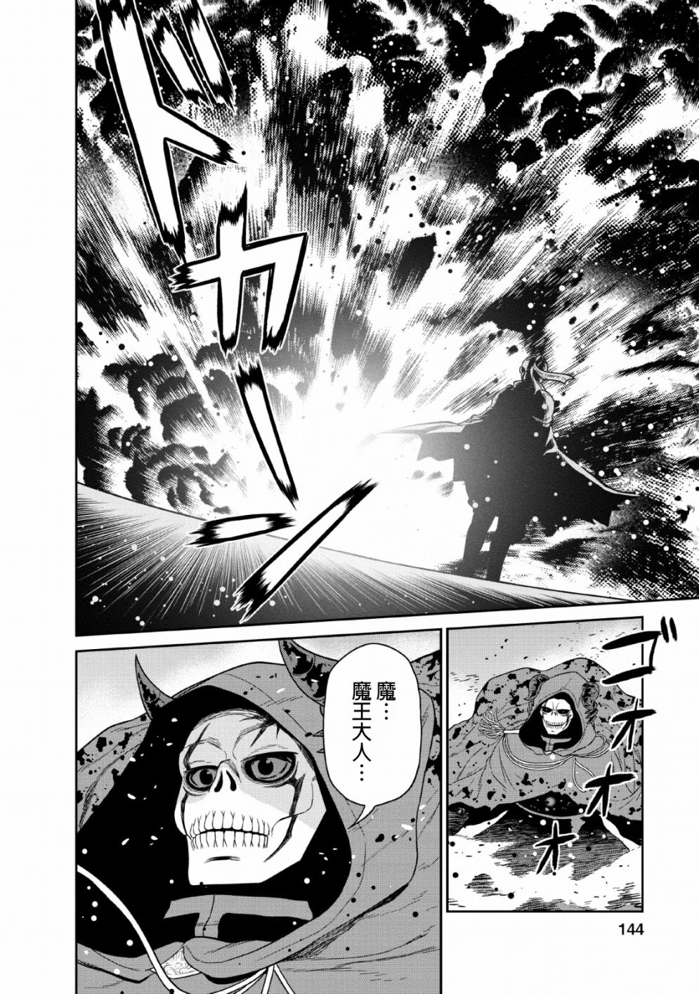 魔王军最强的魔术师是人类韩漫全集-第08话无删减无遮挡章节图片 