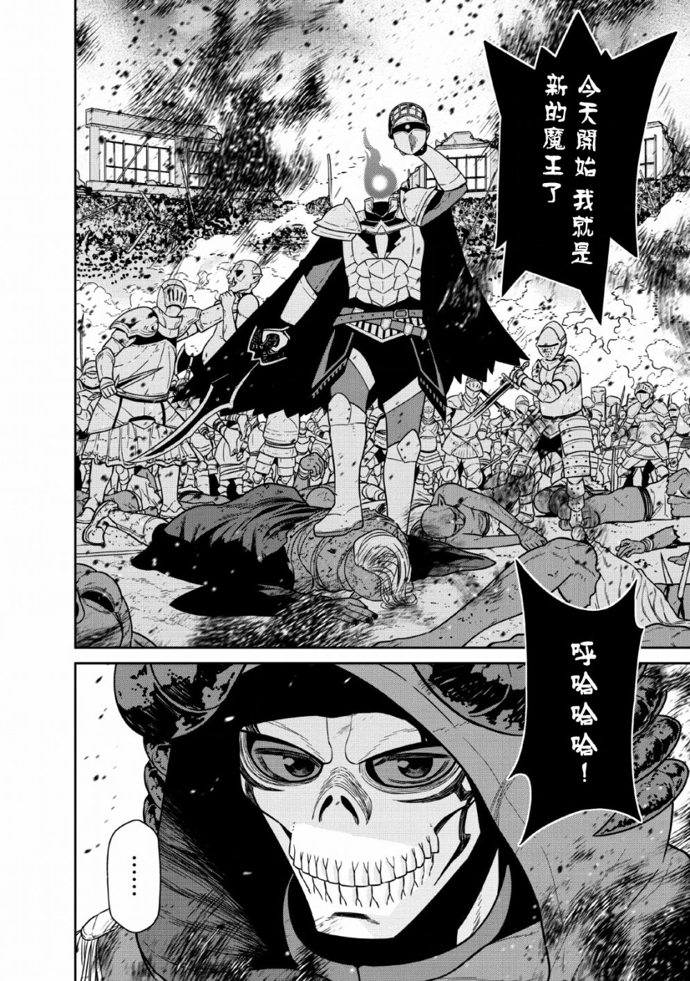 魔王军最强的魔术师是人类韩漫全集-第08话无删减无遮挡章节图片 