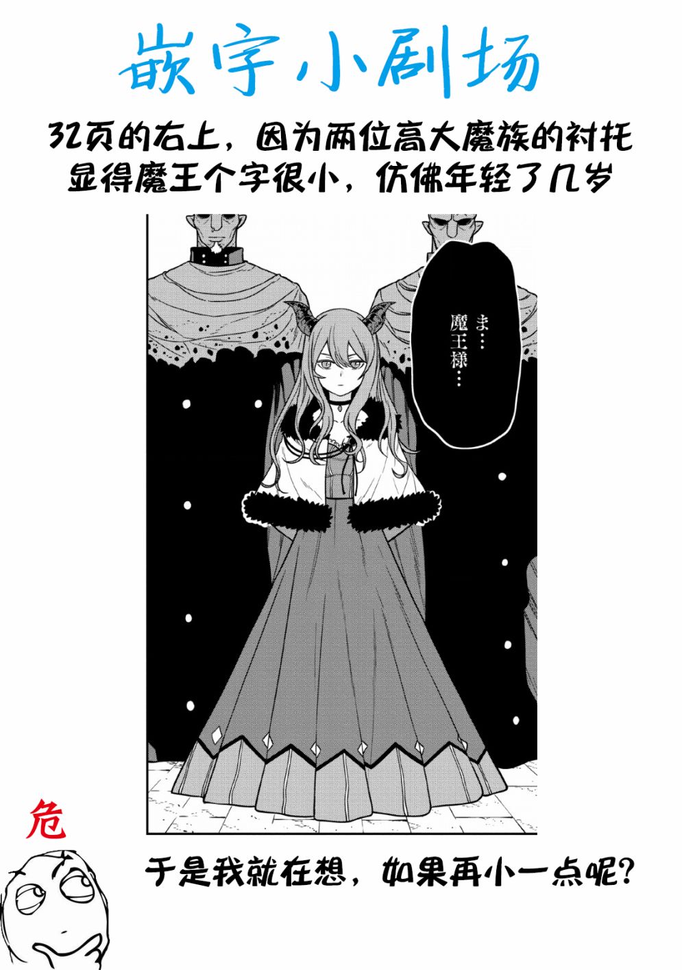 魔王军最强的魔术师是人类韩漫全集-第08话无删减无遮挡章节图片 