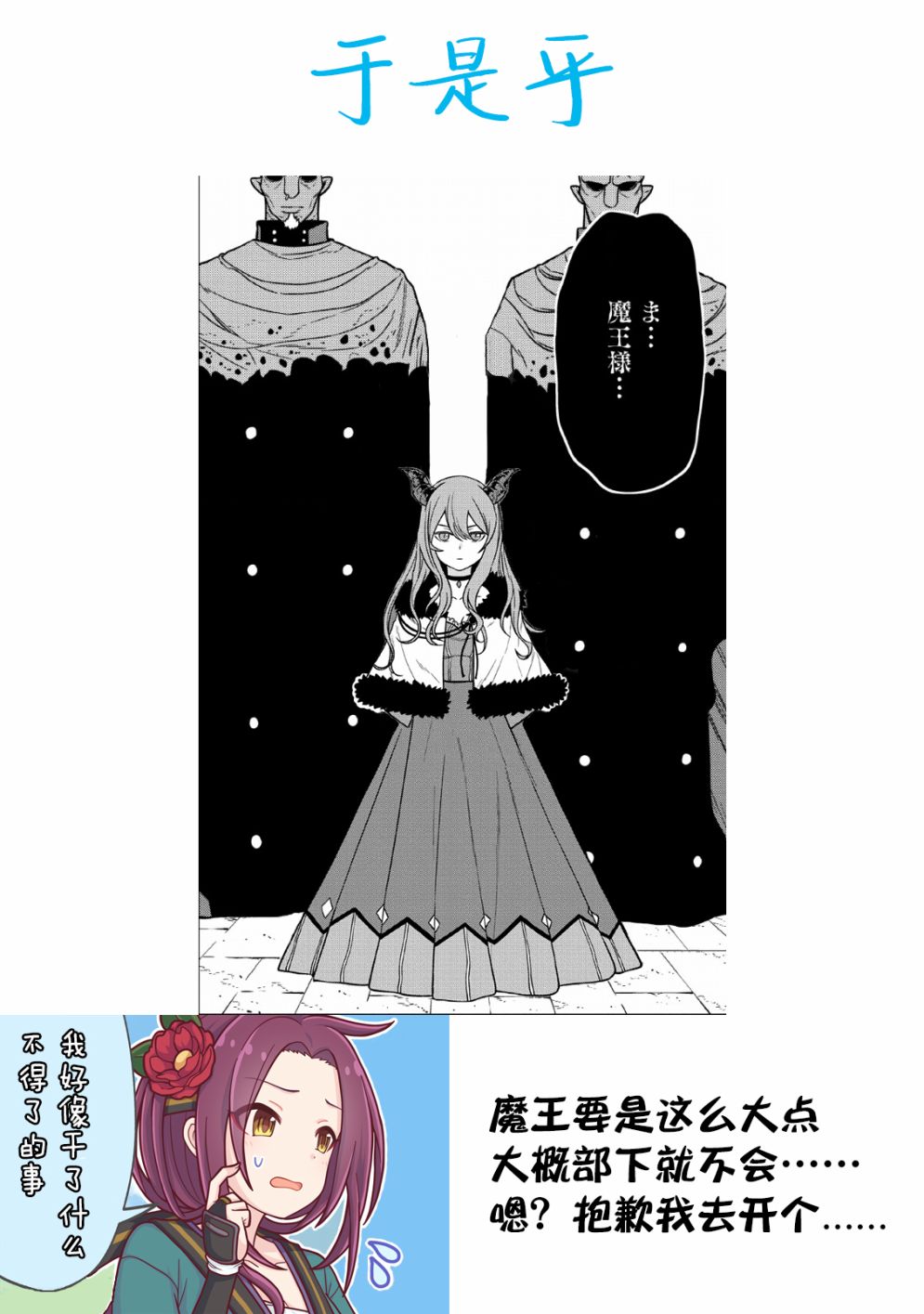 魔王军最强的魔术师是人类韩漫全集-第08话无删减无遮挡章节图片 