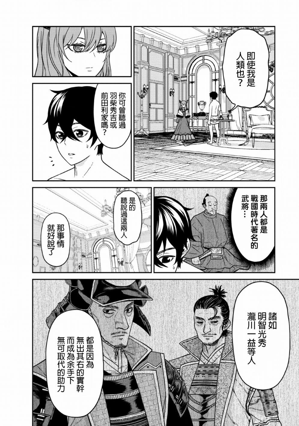 魔王军最强的魔术师是人类韩漫全集-第08话无删减无遮挡章节图片 