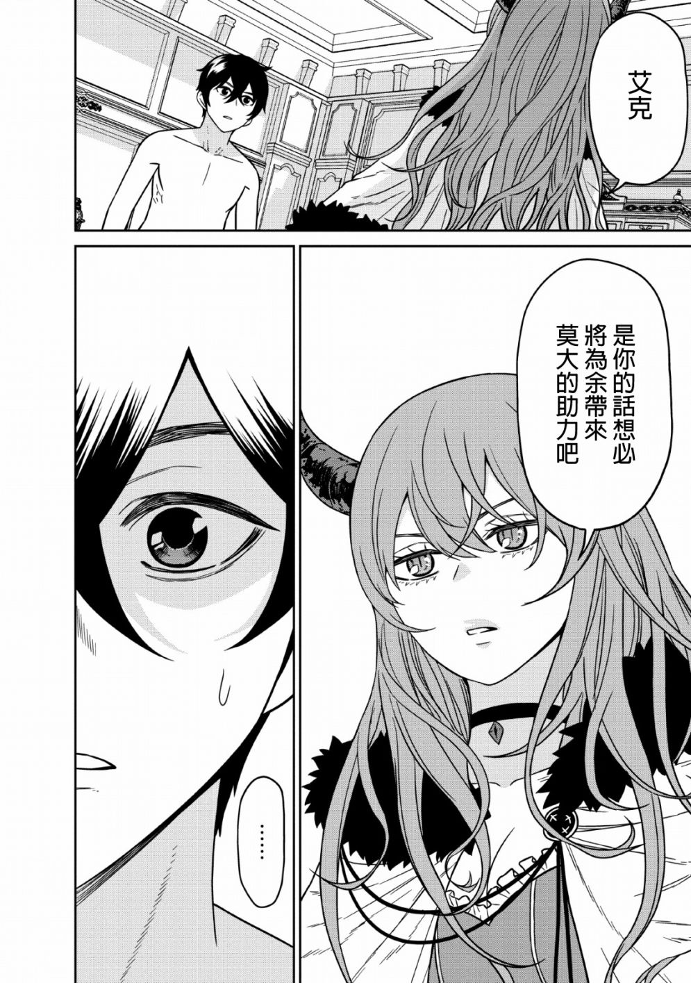魔王军最强的魔术师是人类韩漫全集-第08话无删减无遮挡章节图片 