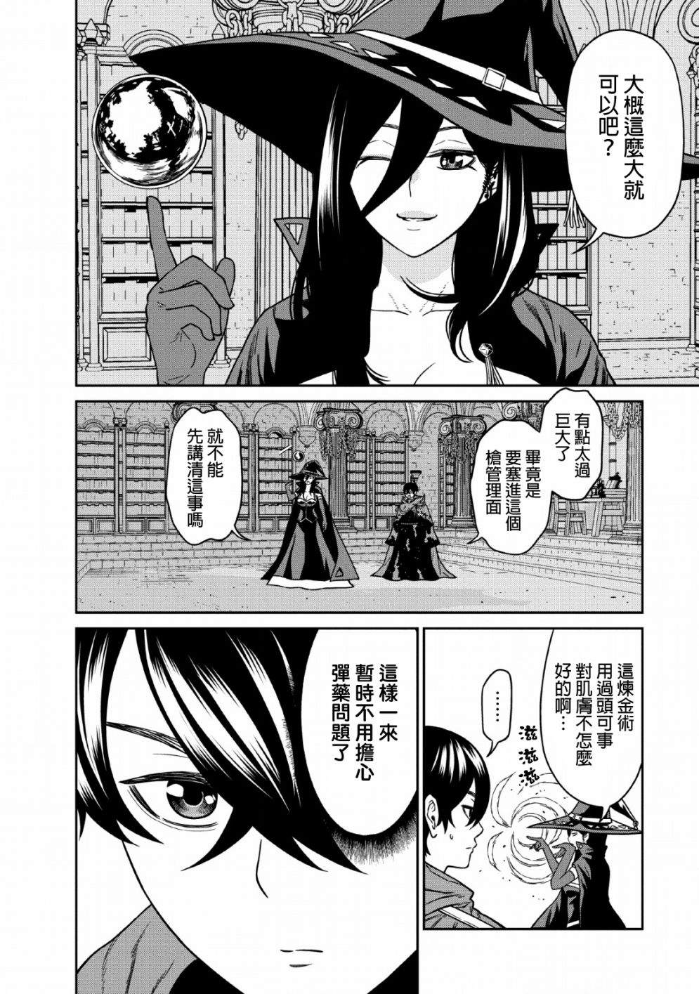魔王军最强的魔术师是人类韩漫全集-第08话无删减无遮挡章节图片 