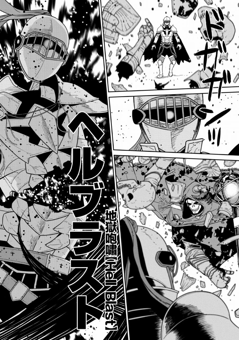 魔王军最强的魔术师是人类韩漫全集-第09话无删减无遮挡章节图片 