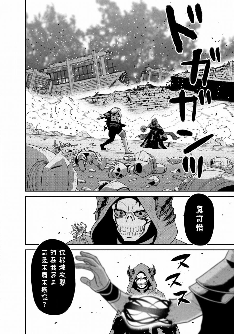 魔王军最强的魔术师是人类韩漫全集-第09话无删减无遮挡章节图片 