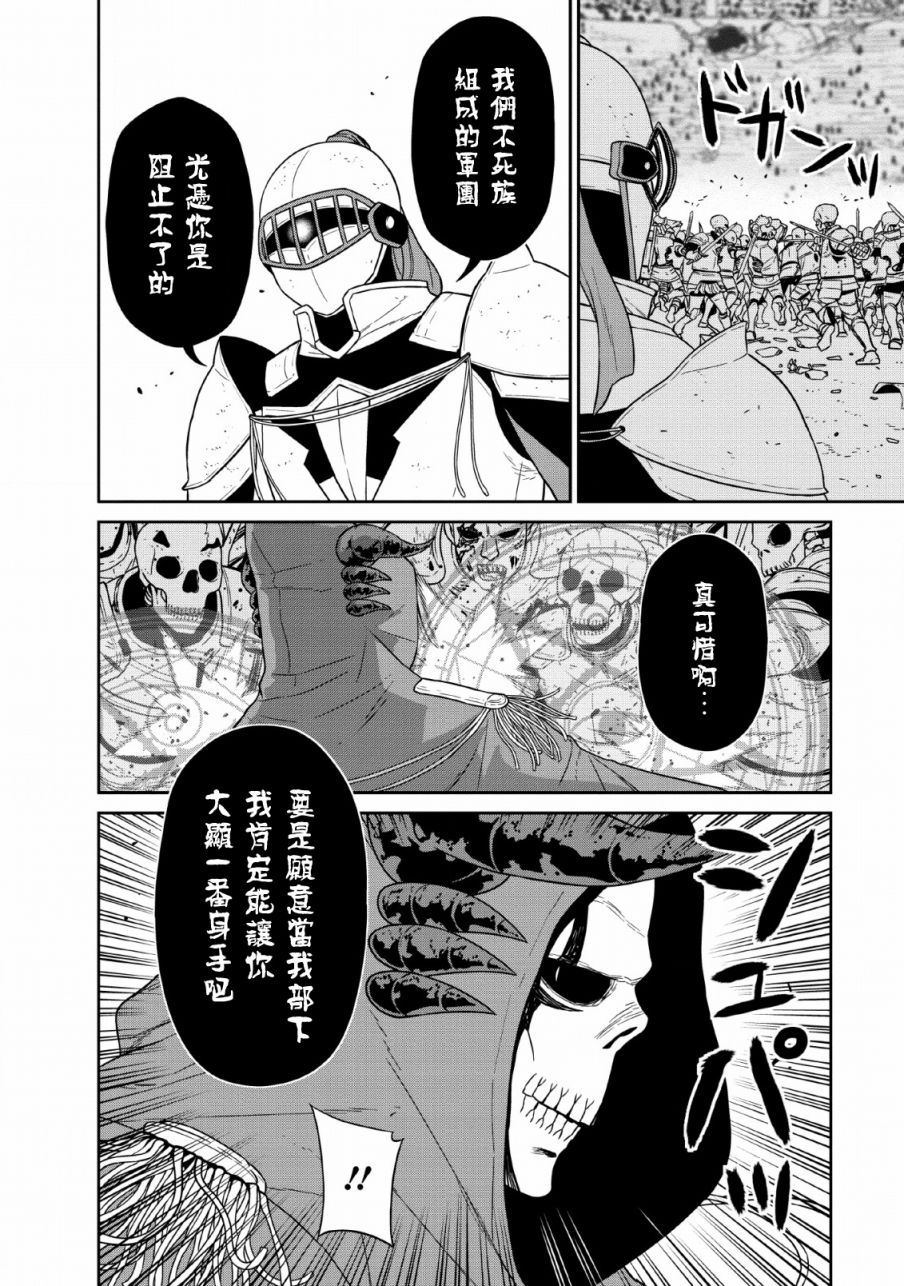 魔王军最强的魔术师是人类韩漫全集-第09话无删减无遮挡章节图片 