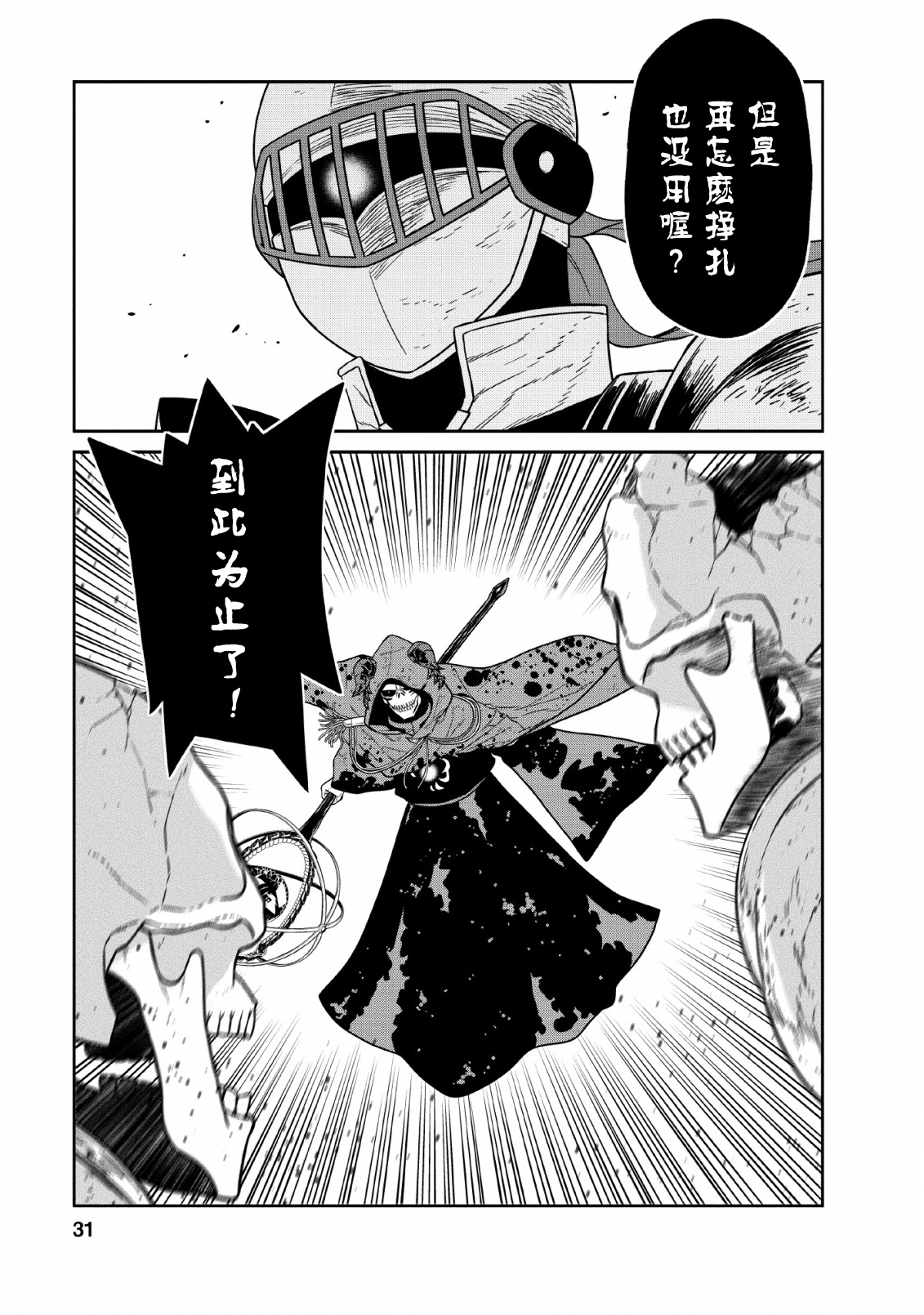 魔王军最强的魔术师是人类韩漫全集-第09话无删减无遮挡章节图片 