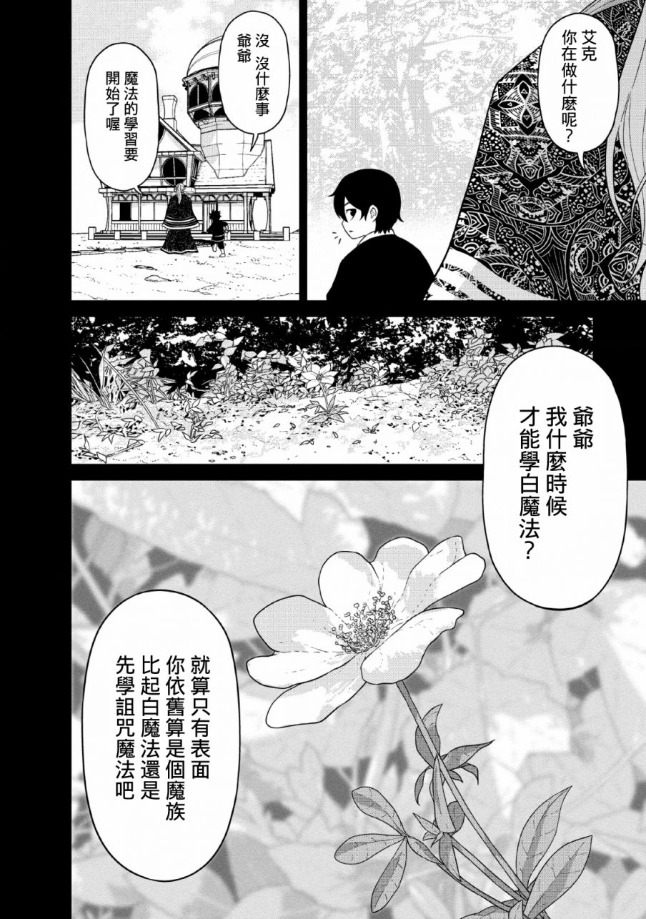魔王军最强的魔术师是人类韩漫全集-第09话无删减无遮挡章节图片 