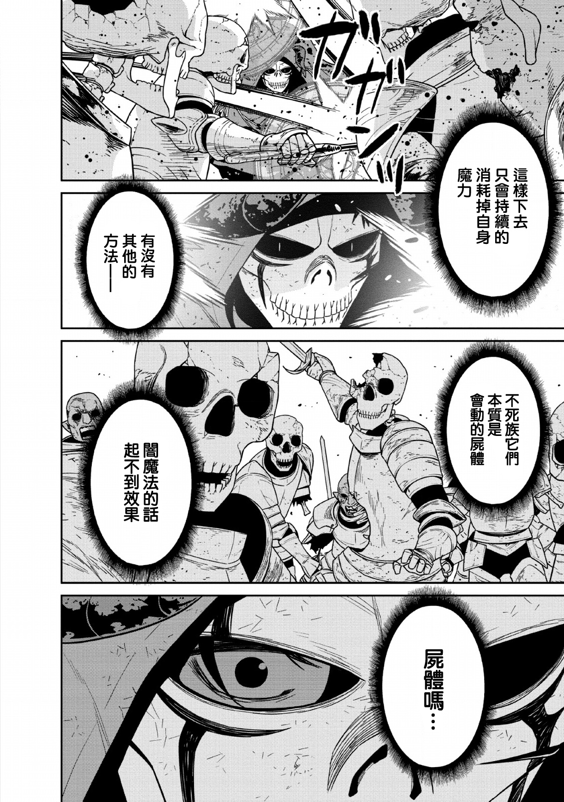 魔王军最强的魔术师是人类韩漫全集-第09话无删减无遮挡章节图片 