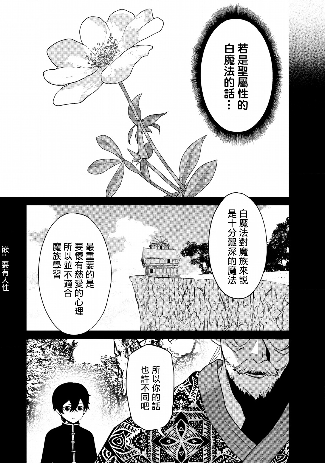 魔王军最强的魔术师是人类韩漫全集-第09话无删减无遮挡章节图片 