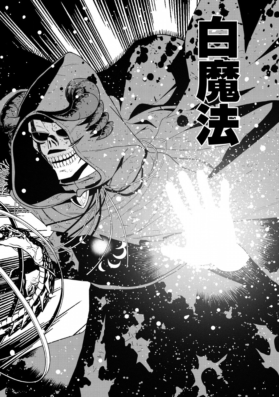 魔王军最强的魔术师是人类韩漫全集-第09话无删减无遮挡章节图片 