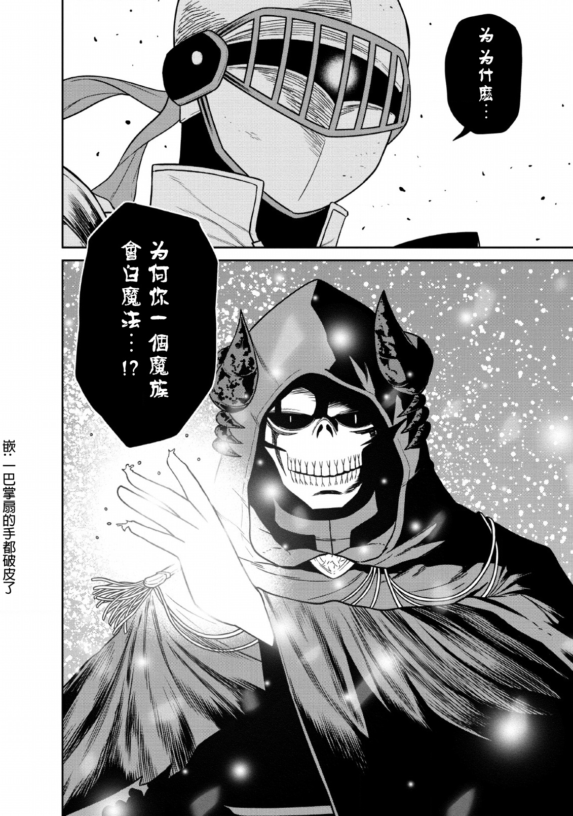魔王军最强的魔术师是人类韩漫全集-第09话无删减无遮挡章节图片 