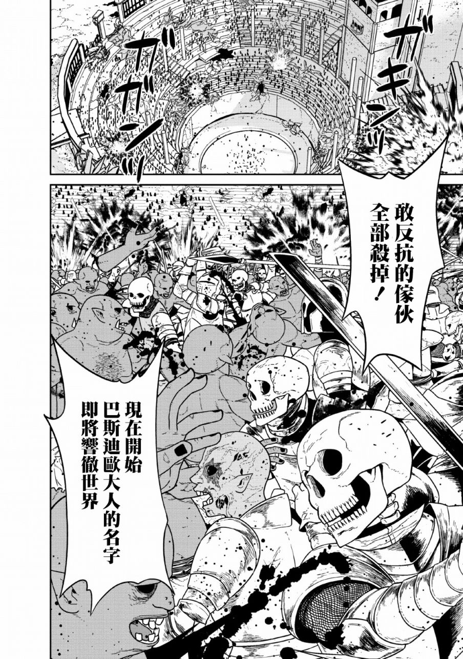 魔王军最强的魔术师是人类韩漫全集-第09话无删减无遮挡章节图片 