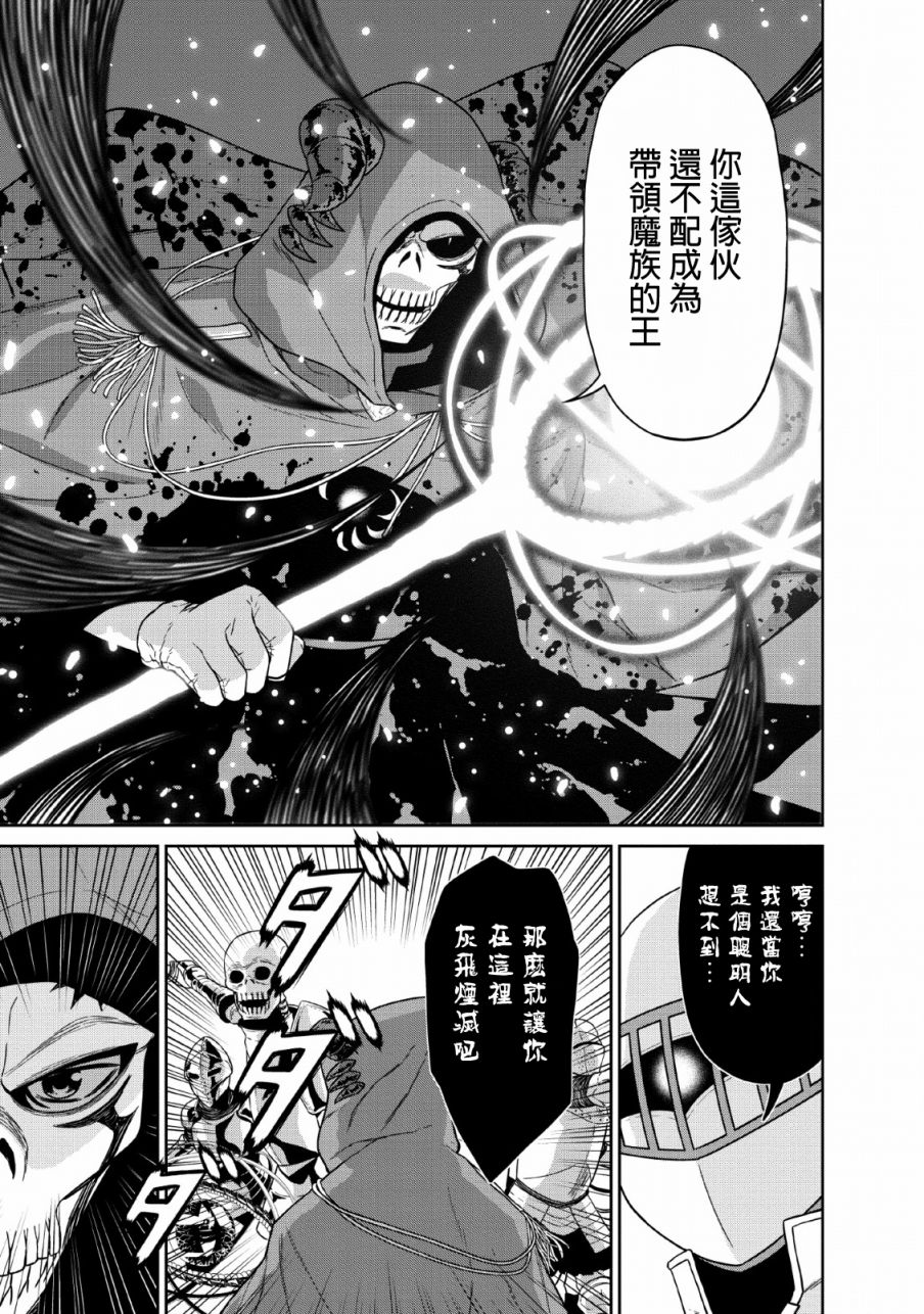 魔王军最强的魔术师是人类韩漫全集-第09话无删减无遮挡章节图片 