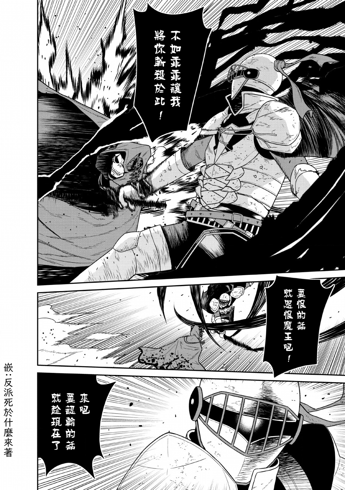 魔王军最强的魔术师是人类韩漫全集-第10话无删减无遮挡章节图片 