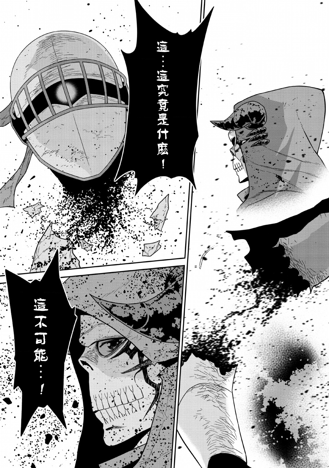 魔王军最强的魔术师是人类韩漫全集-第10话无删减无遮挡章节图片 