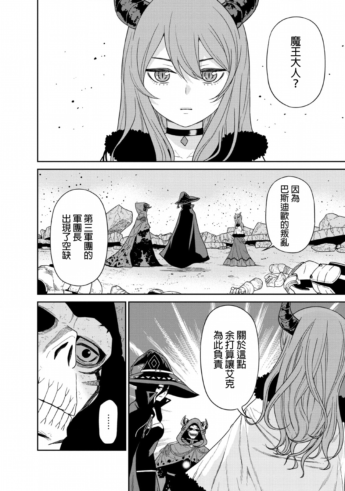 魔王军最强的魔术师是人类韩漫全集-第10话无删减无遮挡章节图片 