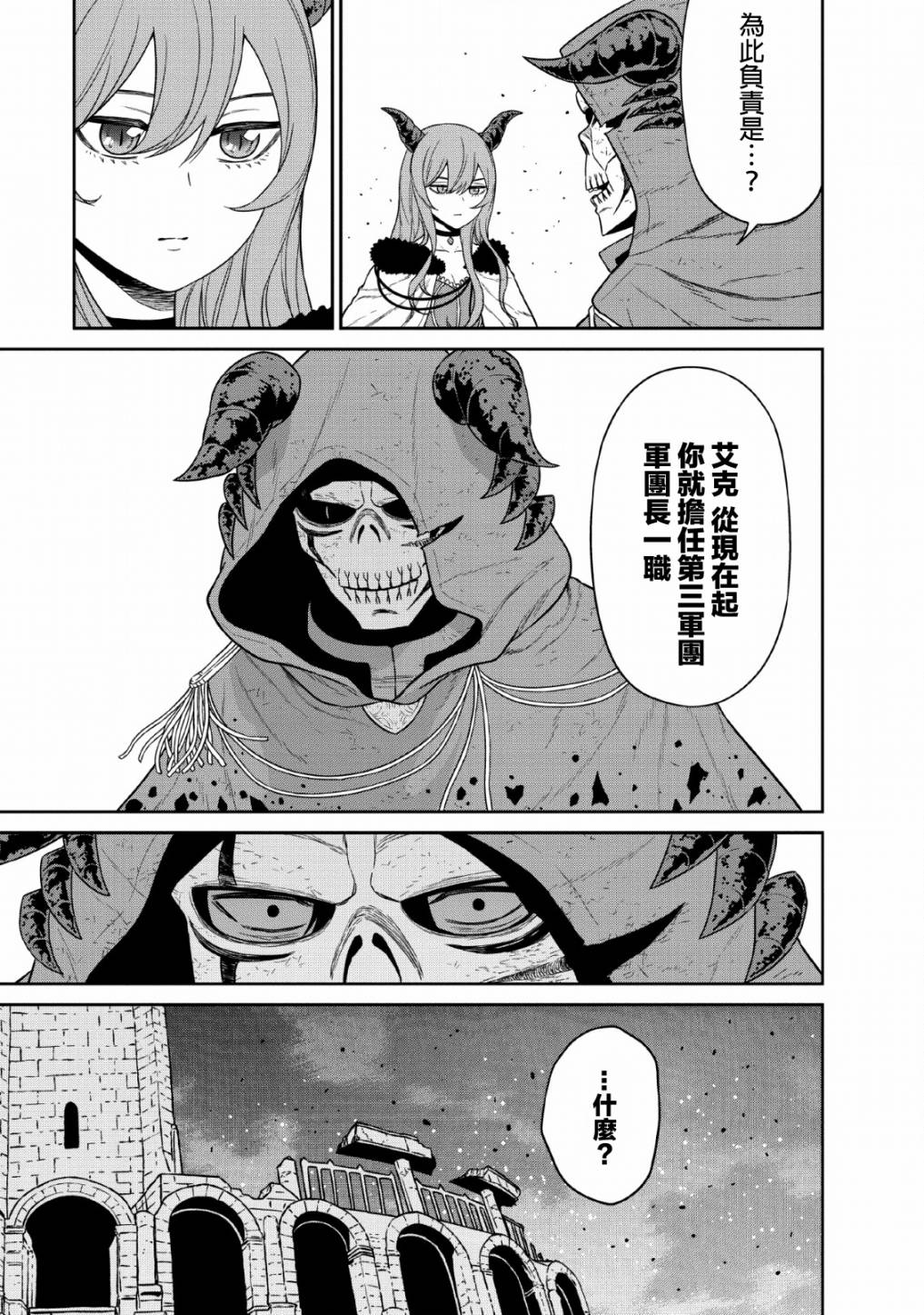 魔王军最强的魔术师是人类韩漫全集-第10话无删减无遮挡章节图片 