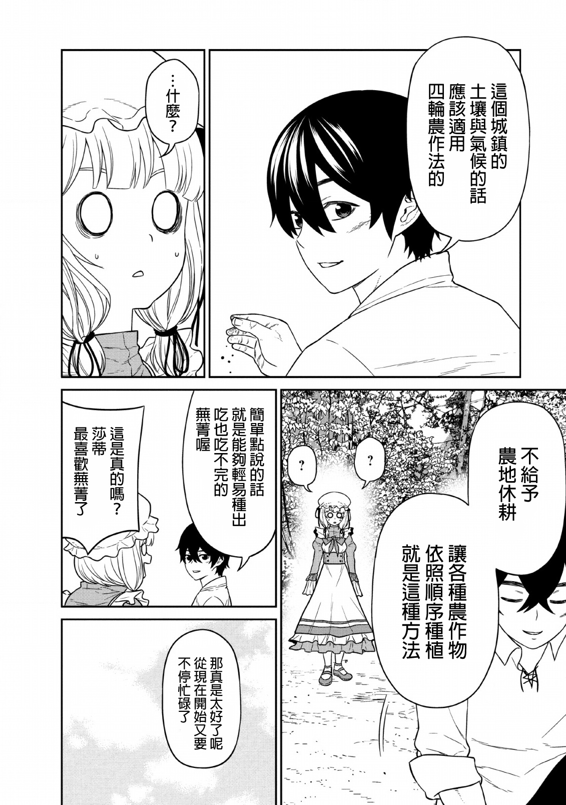 魔王军最强的魔术师是人类韩漫全集-第10话无删减无遮挡章节图片 