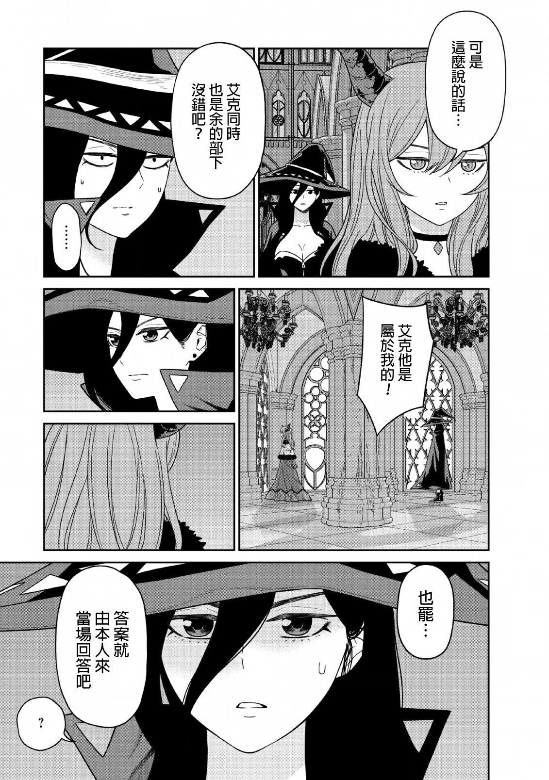 魔王军最强的魔术师是人类韩漫全集-第10话无删减无遮挡章节图片 
