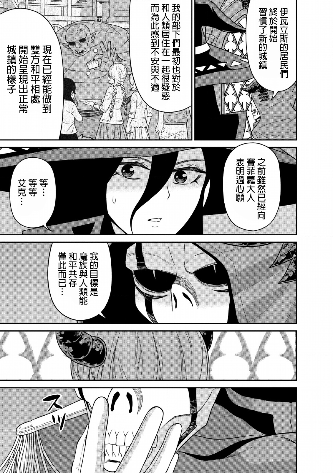 魔王军最强的魔术师是人类韩漫全集-第10话无删减无遮挡章节图片 