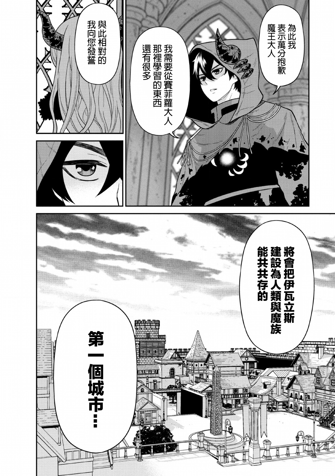 魔王军最强的魔术师是人类韩漫全集-第10话无删减无遮挡章节图片 