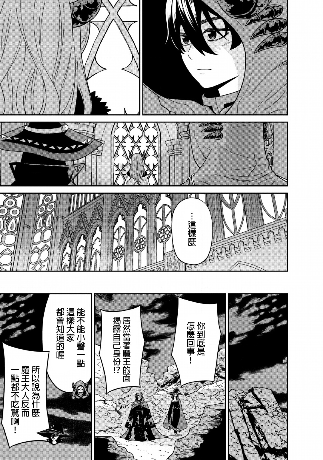 魔王军最强的魔术师是人类韩漫全集-第10话无删减无遮挡章节图片 