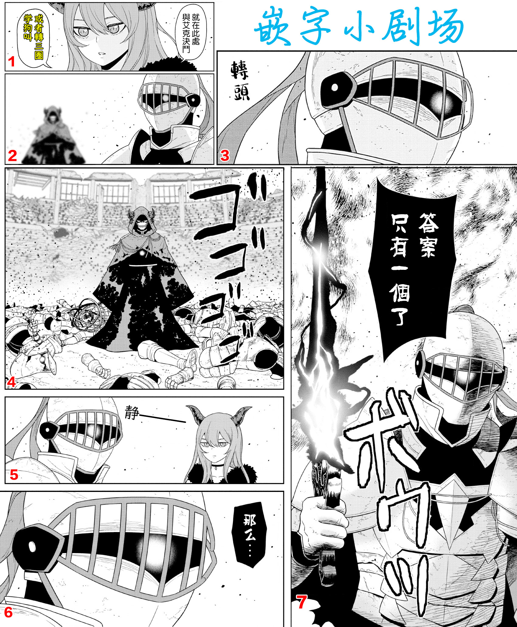 魔王军最强的魔术师是人类韩漫全集-第10话无删减无遮挡章节图片 