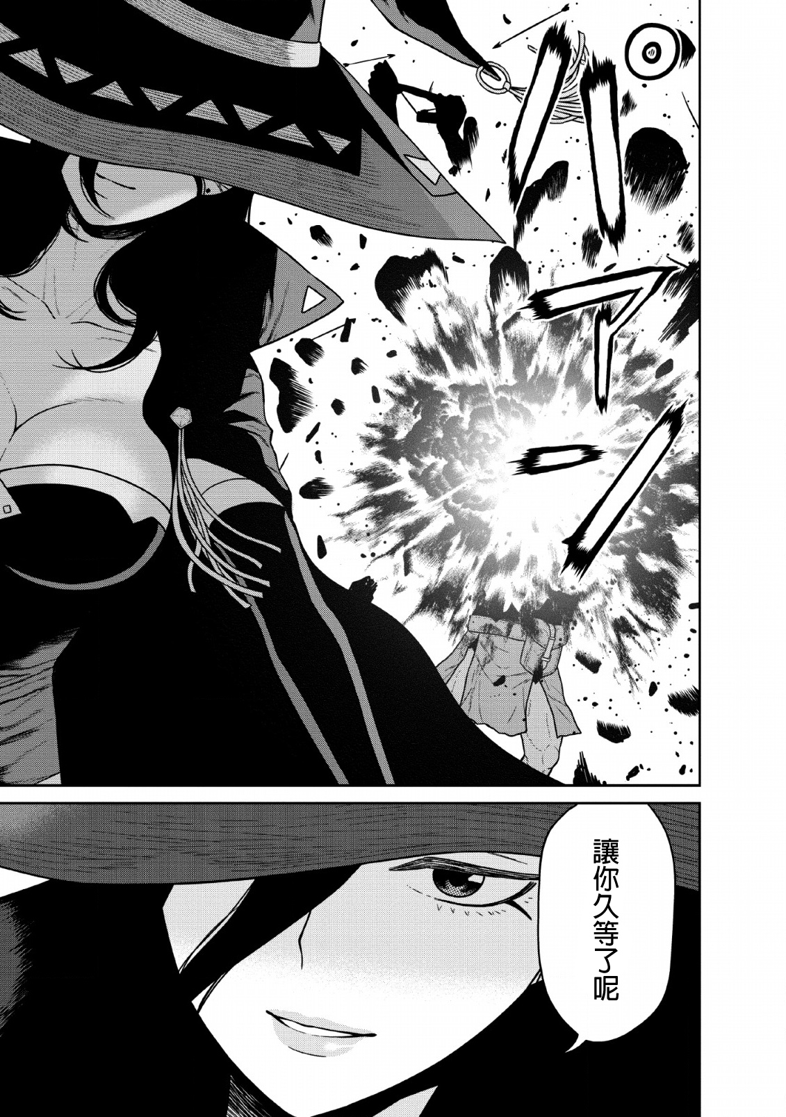 魔王军最强的魔术师是人类韩漫全集-第10话无删减无遮挡章节图片 